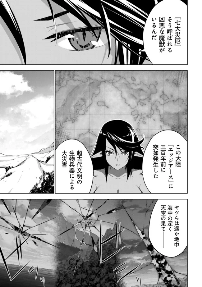 黒エルフに飼われた俺のダンジョン生活 〜三食風呂と地獄つき〜 第2.2話 - Page 3