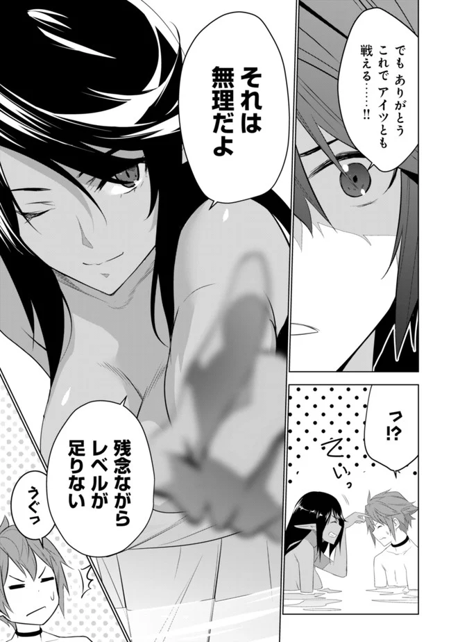 黒エルフに飼われた俺のダンジョン生活 〜三食風呂と地獄つき〜 第2.2話 - Page 7