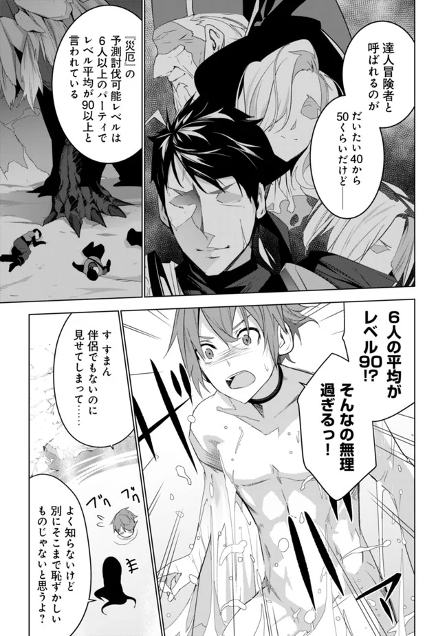 黒エルフに飼われた俺のダンジョン生活 〜三食風呂と地獄つき〜 第2.2話 - Page 9