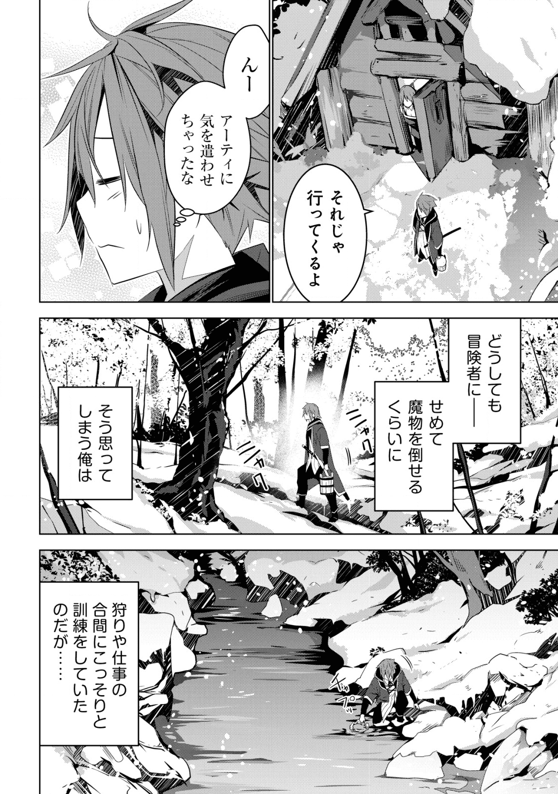 黒エルフに飼われた俺のダンジョン生活 〜三食風呂と地獄つき〜 第1話 - Page 12