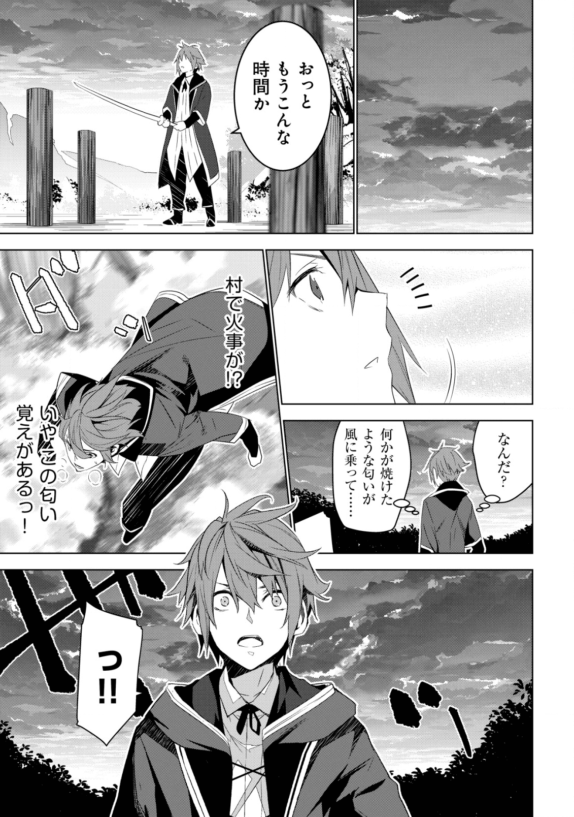 黒エルフに飼われた俺のダンジョン生活 〜三食風呂と地獄つき〜 第1話 - Page 15