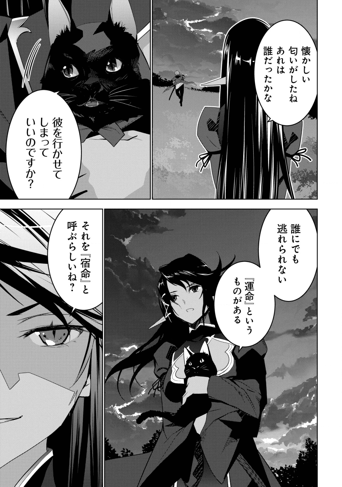 黒エルフに飼われた俺のダンジョン生活 〜三食風呂と地獄つき〜 第1話 - Page 19