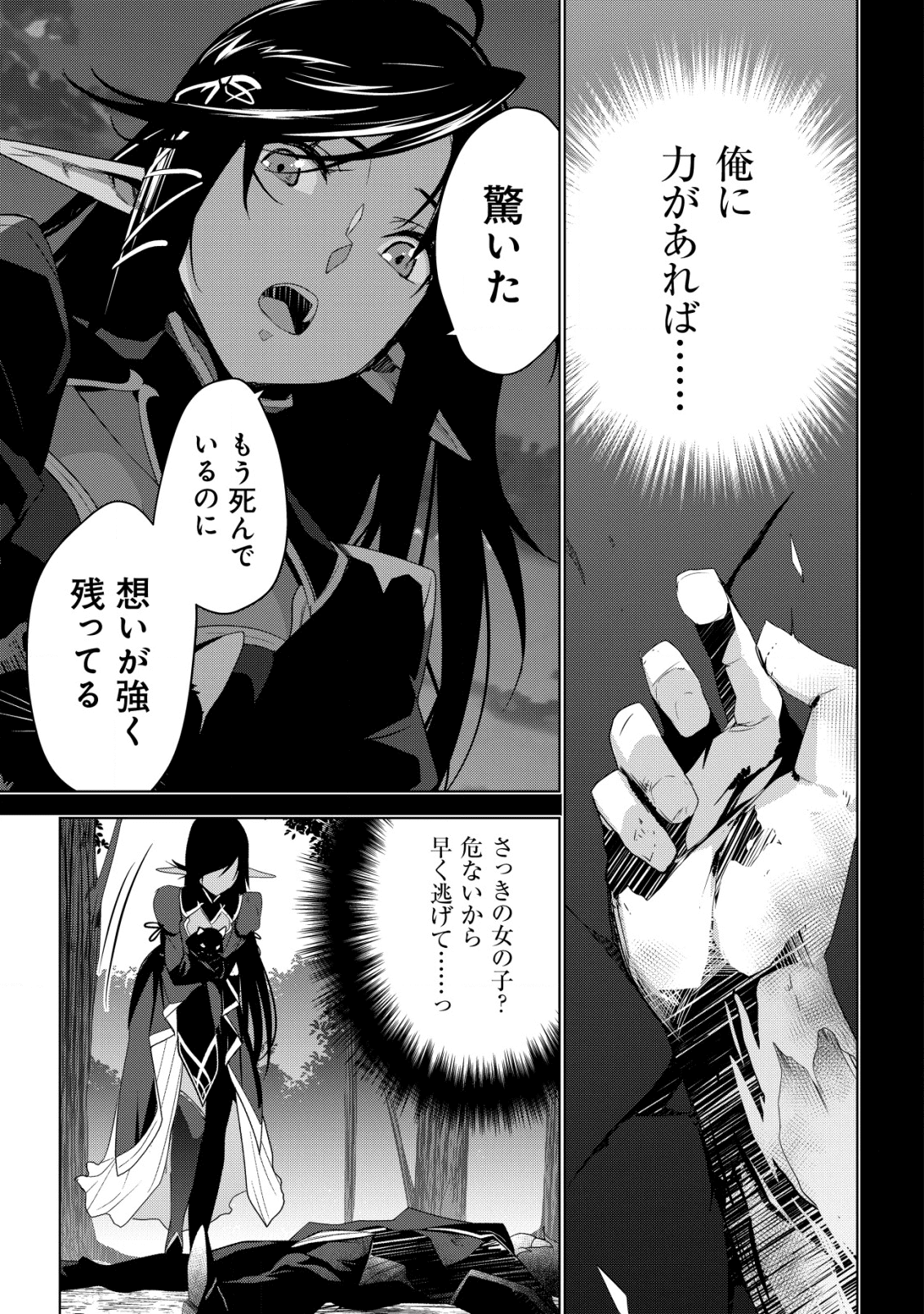 黒エルフに飼われた俺のダンジョン生活 〜三食風呂と地獄つき〜 第1話 - Page 27