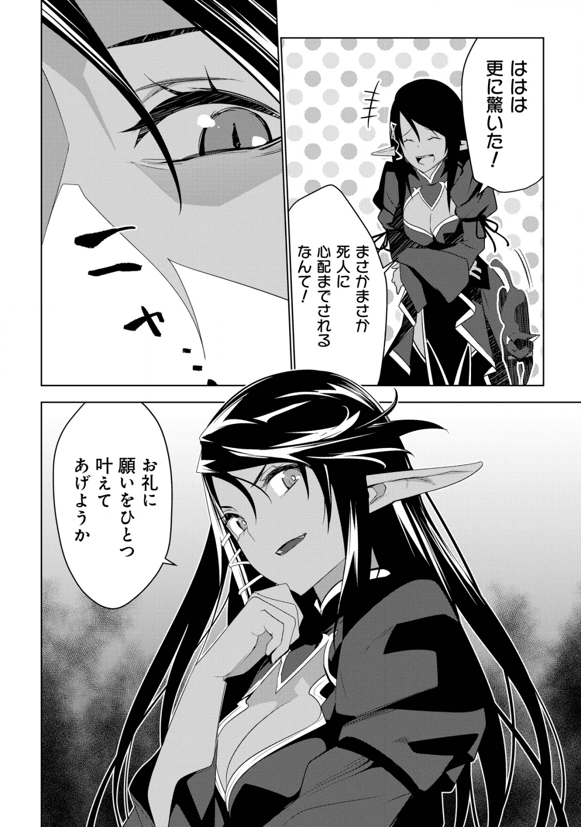 黒エルフに飼われた俺のダンジョン生活 〜三食風呂と地獄つき〜 第1話 - Page 28