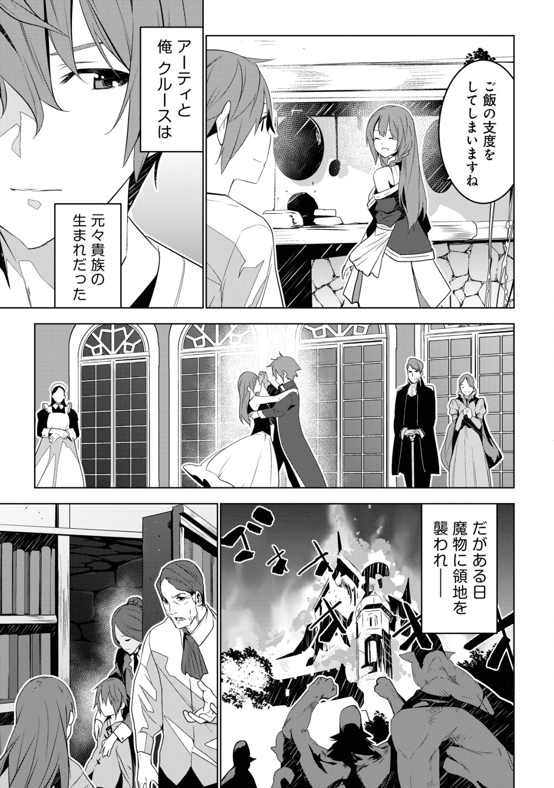 黒エルフに飼われた俺のダンジョン生活 〜三食風呂と地獄つき〜 第1話 - Page 7