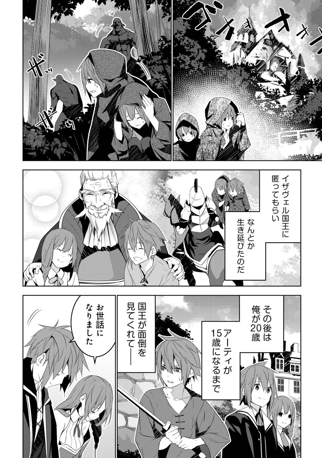 黒エルフに飼われた俺のダンジョン生活 〜三食風呂と地獄つき〜 - 第1話 - Page 8