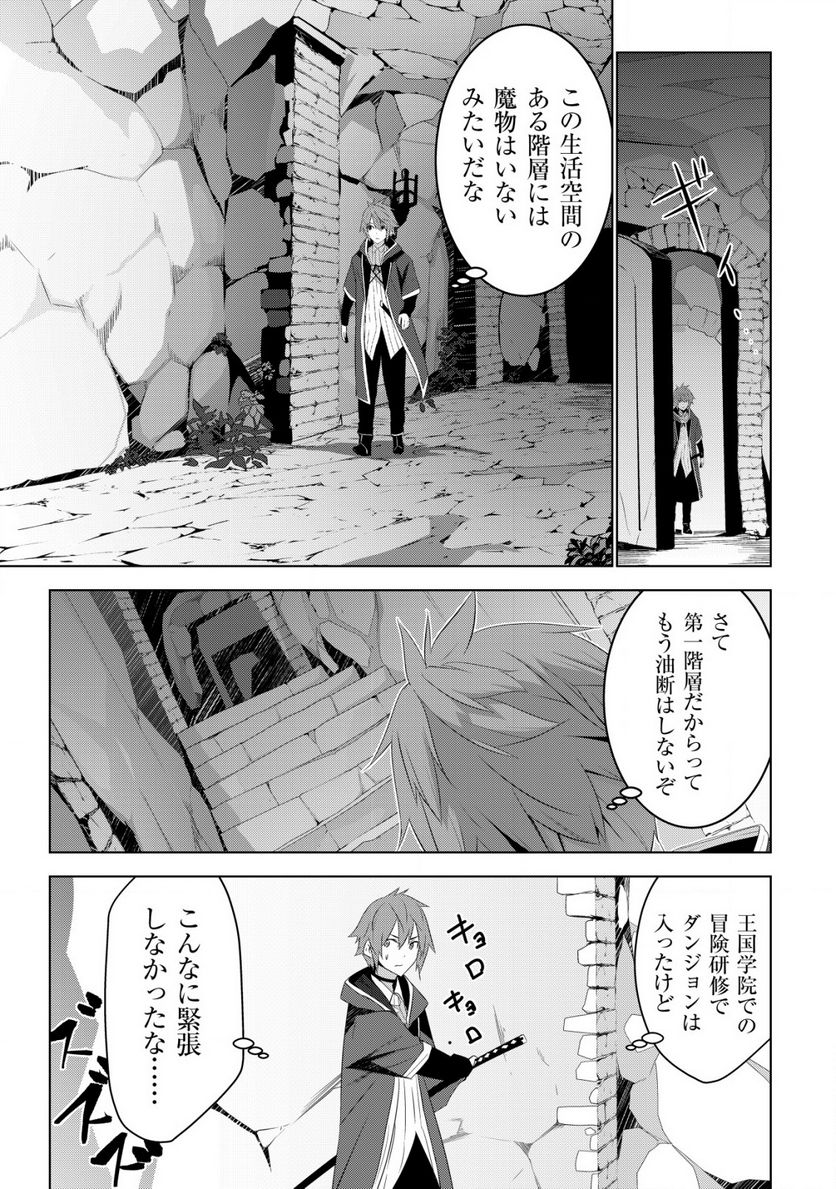 黒エルフに飼われた俺のダンジョン生活 〜三食風呂と地獄つき〜 - 第3.2話 - Page 1