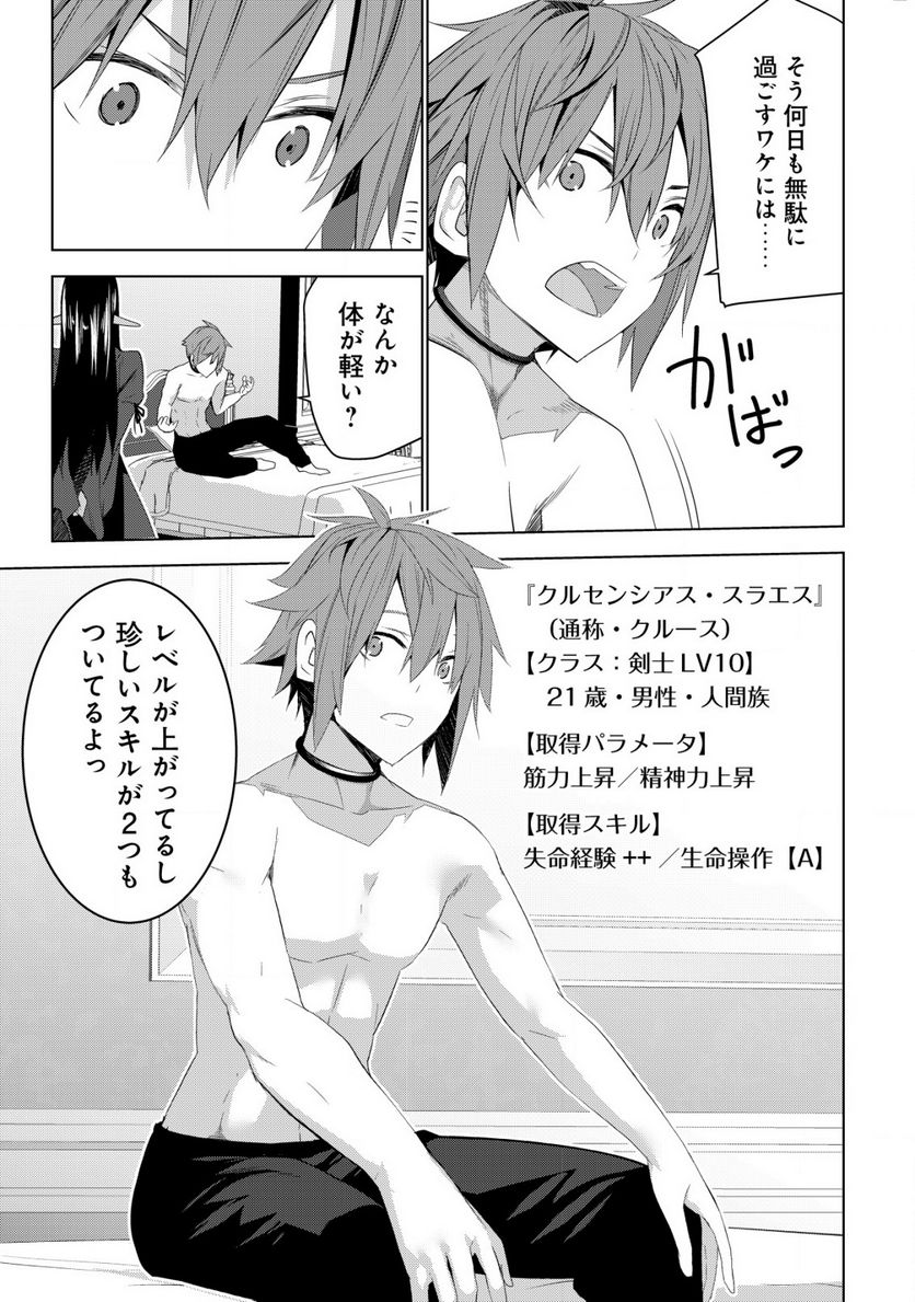 黒エルフに飼われた俺のダンジョン生活 〜三食風呂と地獄つき〜 第3.2話 - Page 11