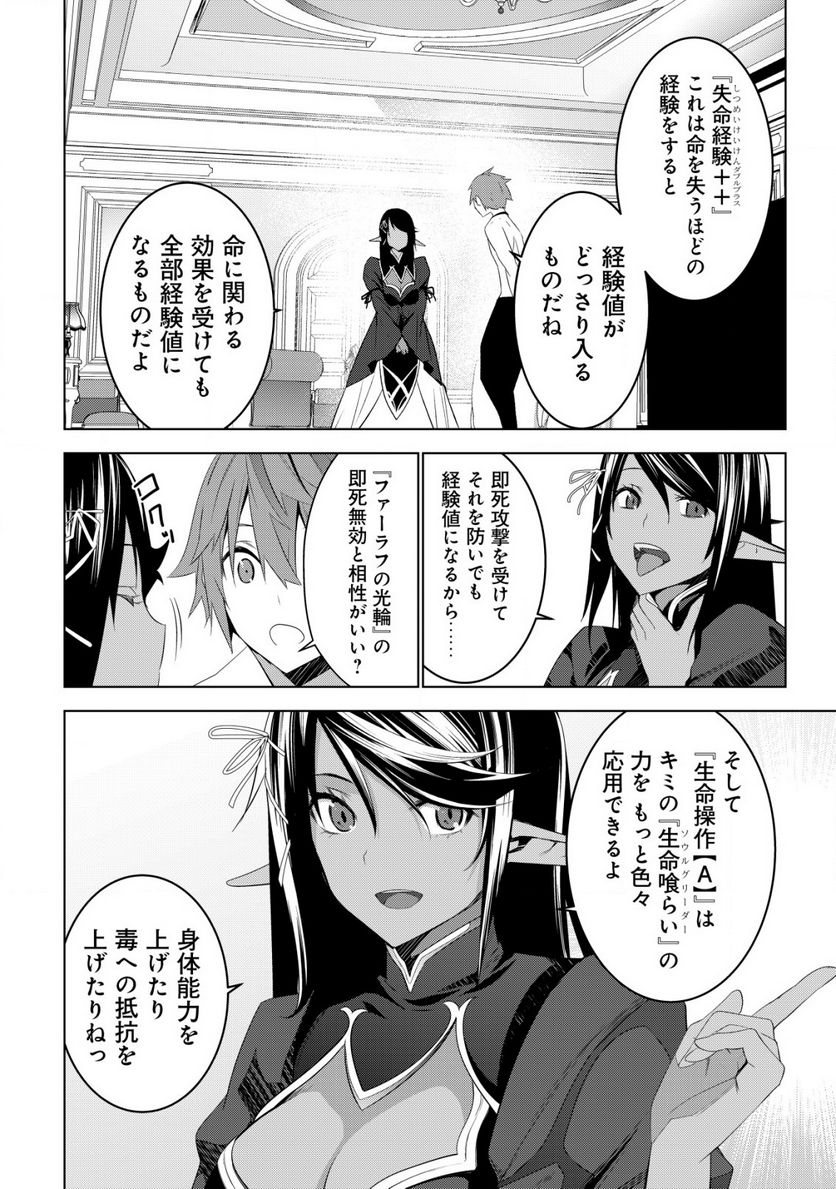 黒エルフに飼われた俺のダンジョン生活 〜三食風呂と地獄つき〜 第3.2話 - Page 12