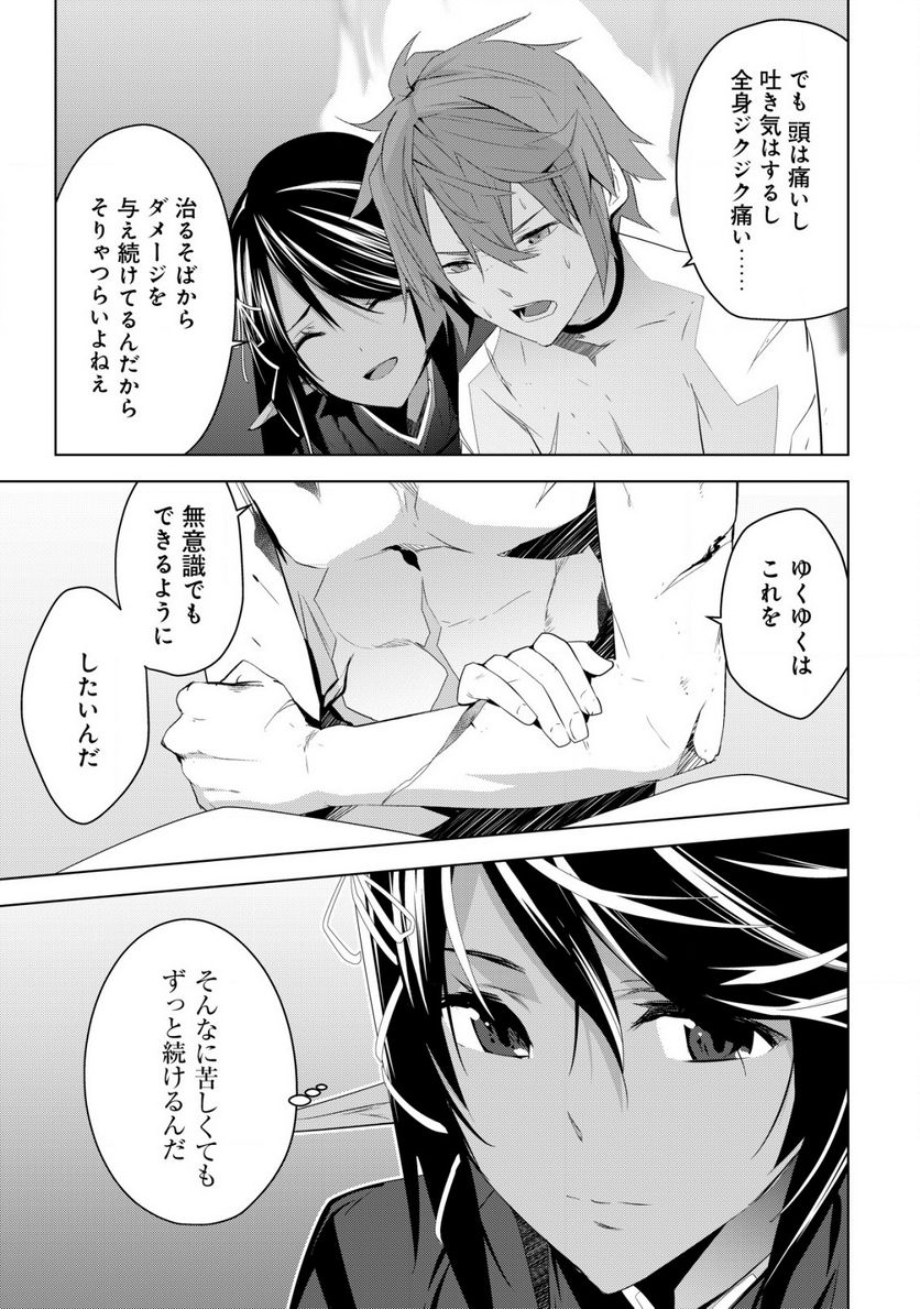 黒エルフに飼われた俺のダンジョン生活 〜三食風呂と地獄つき〜 - 第4.1話 - Page 15