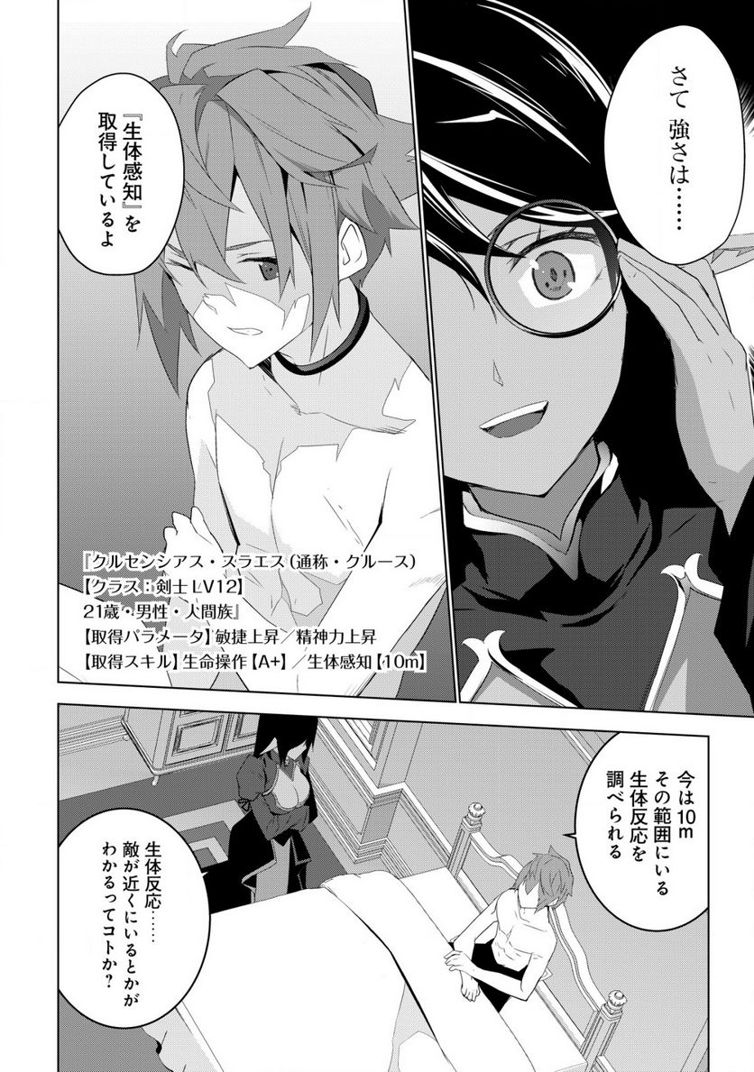 黒エルフに飼われた俺のダンジョン生活 〜三食風呂と地獄つき〜 - 第4.1話 - Page 16