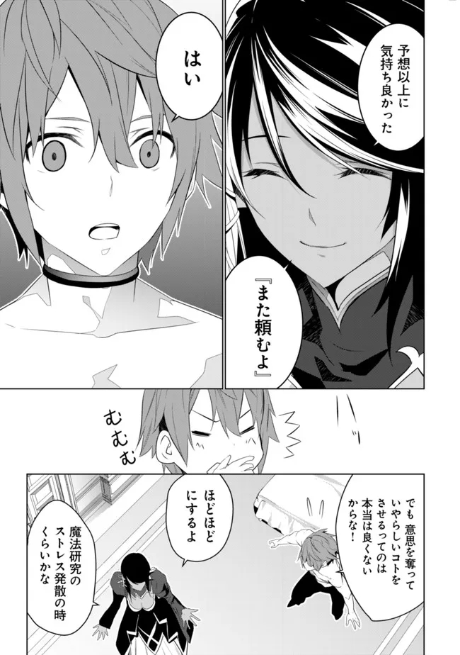 黒エルフに飼われた俺のダンジョン生活 〜三食風呂と地獄つき〜 第3.1話 - Page 13