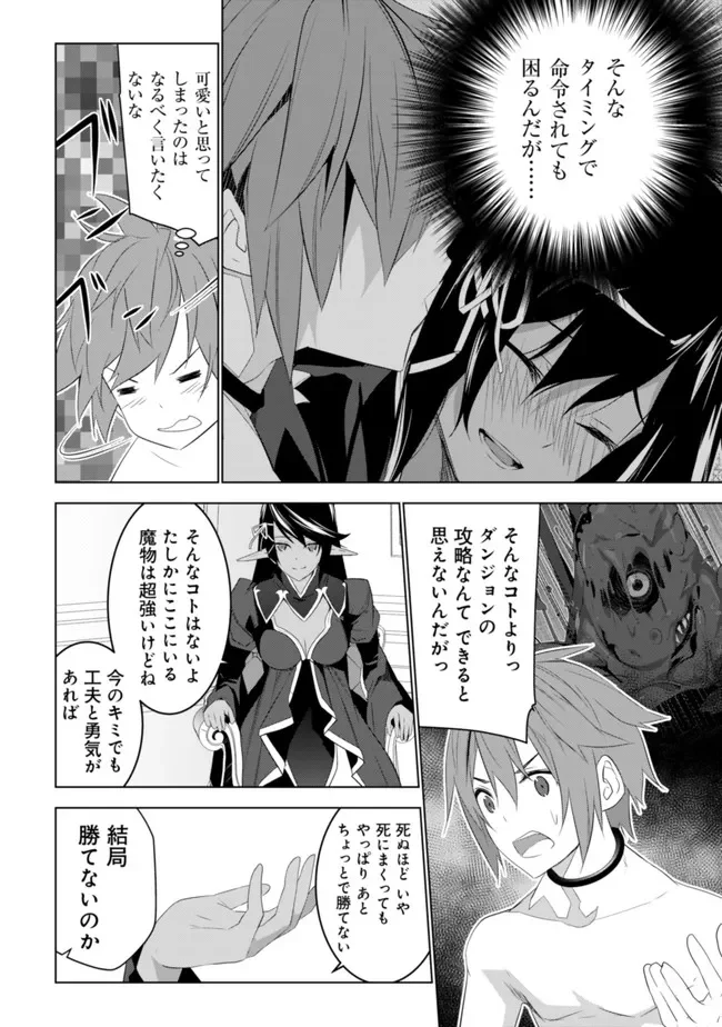 黒エルフに飼われた俺のダンジョン生活 〜三食風呂と地獄つき〜 第3.1話 - Page 14