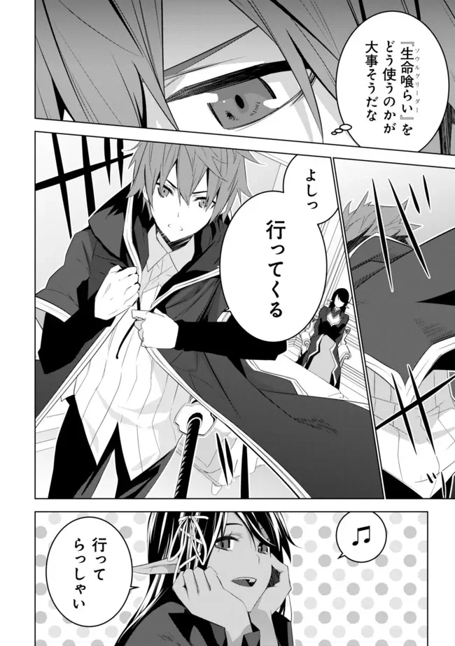 黒エルフに飼われた俺のダンジョン生活 〜三食風呂と地獄つき〜 第3.1話 - Page 18