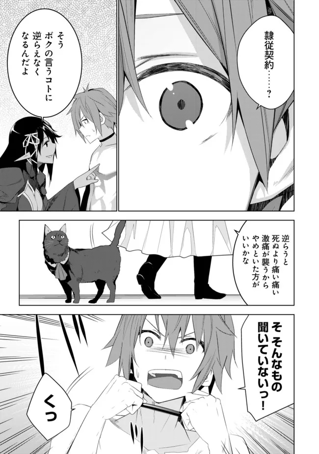 黒エルフに飼われた俺のダンジョン生活 〜三食風呂と地獄つき〜 第3.1話 - Page 5