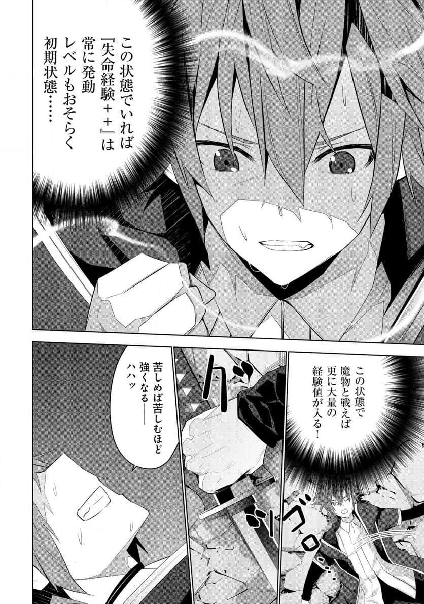 黒エルフに飼われた俺のダンジョン生活 〜三食風呂と地獄つき〜 - 第4.2話 - Page 1