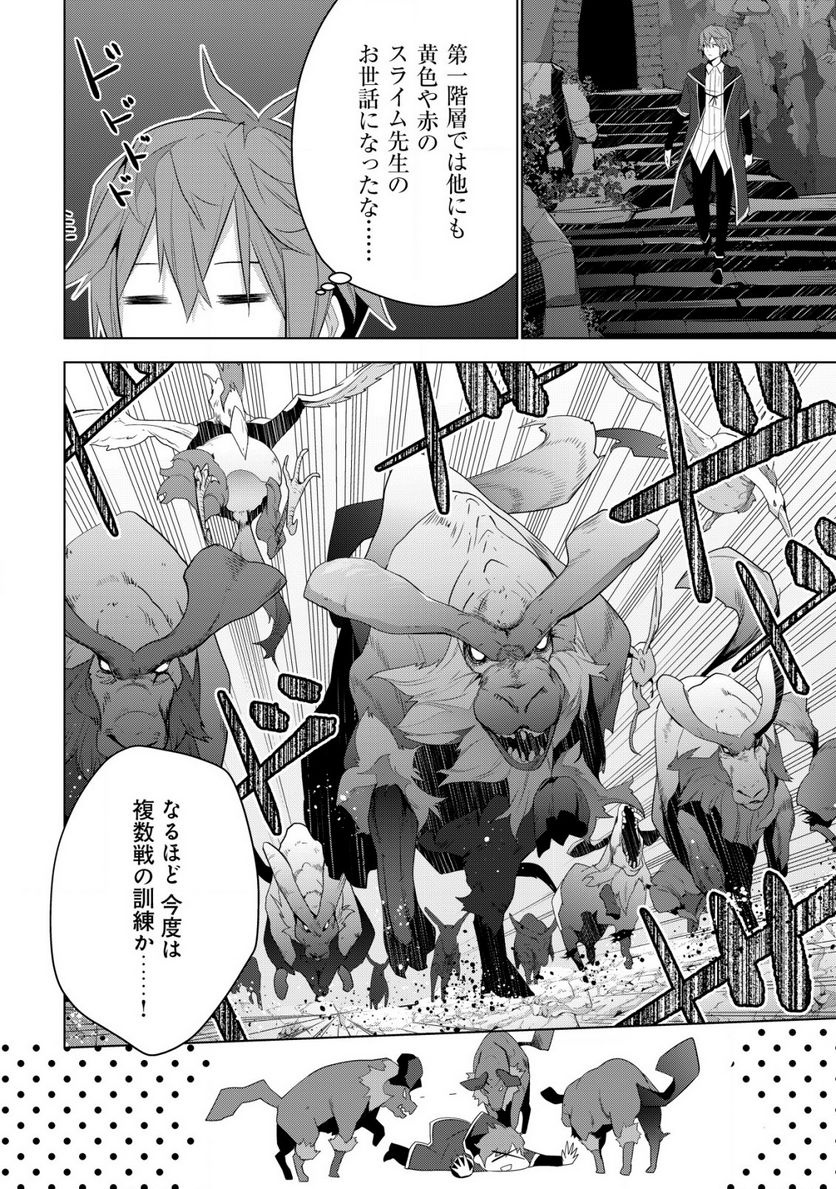 黒エルフに飼われた俺のダンジョン生活 〜三食風呂と地獄つき〜 - 第4.2話 - Page 11