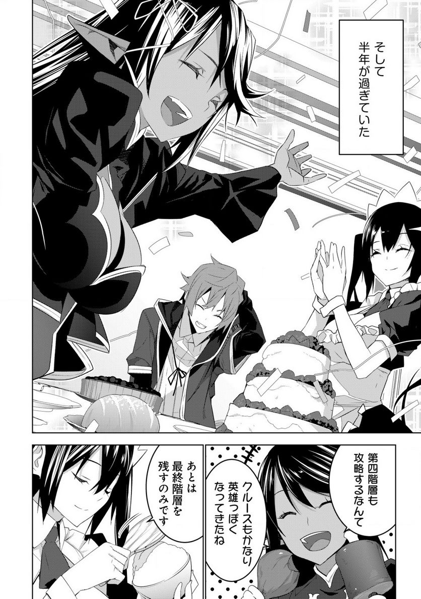 黒エルフに飼われた俺のダンジョン生活 〜三食風呂と地獄つき〜 第4.2話 - Page 15