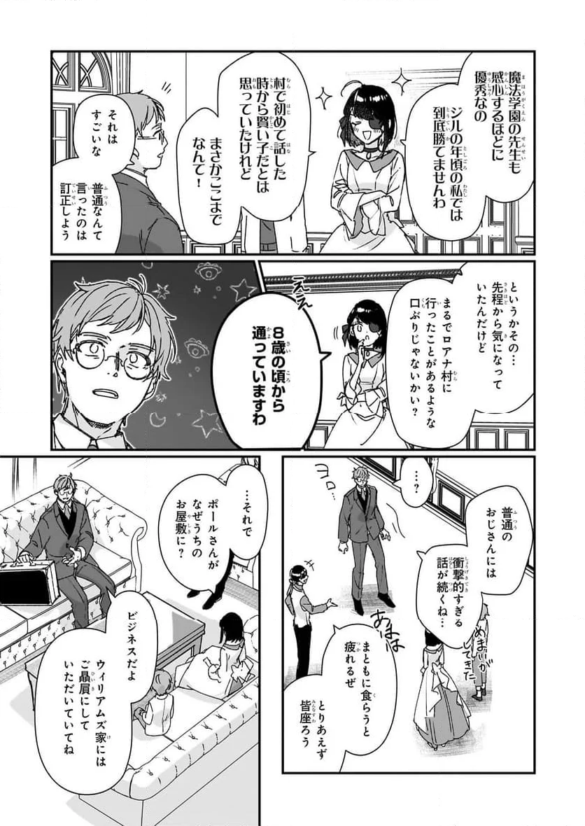 歴史に残る悪女になるぞ 　悪役令嬢になるほど王子の溺愛は加速するようです！ 第22話 - Page 27