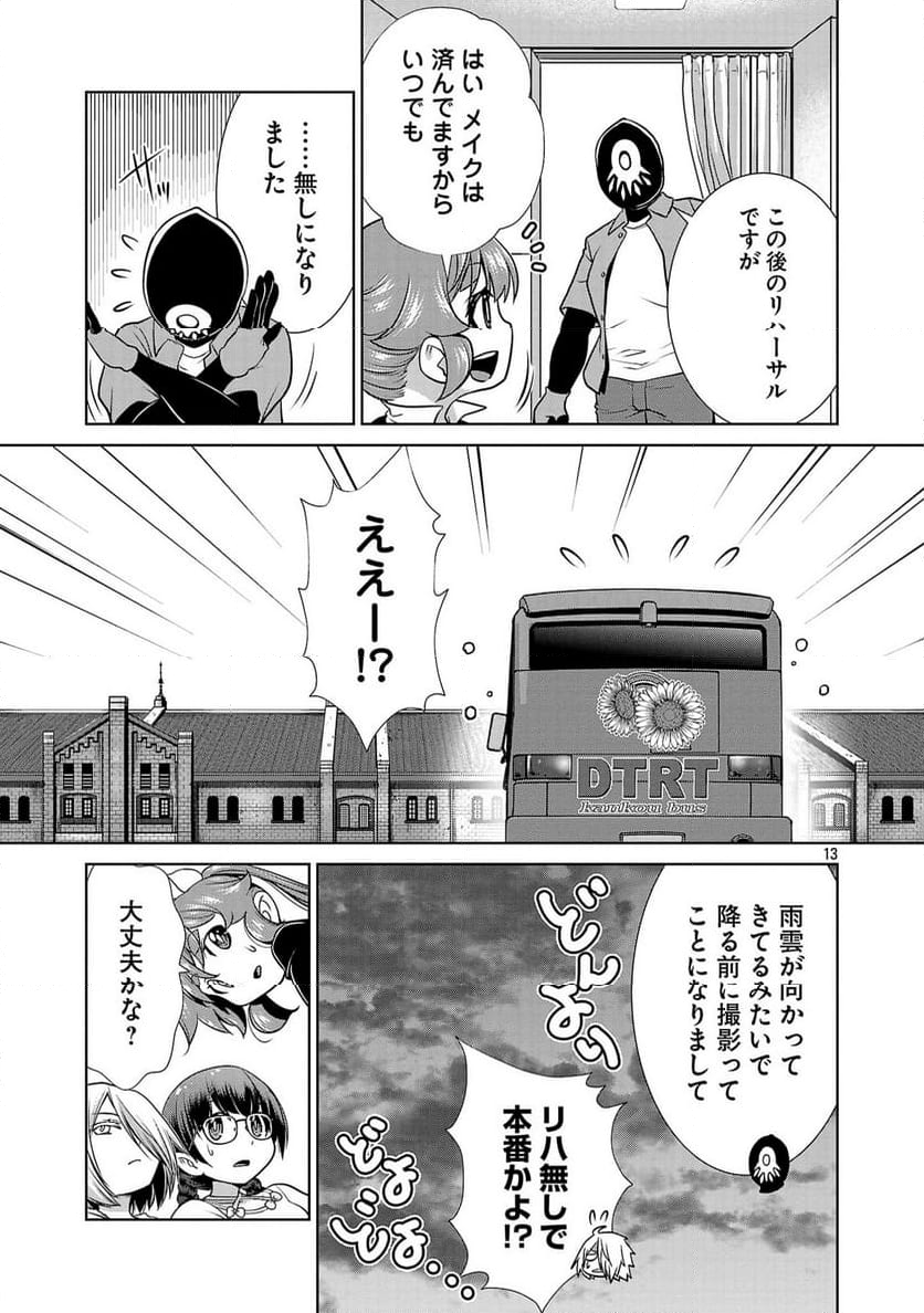 ラスボスラブデス/ラスボスラブデス - 第7話 - Page 13