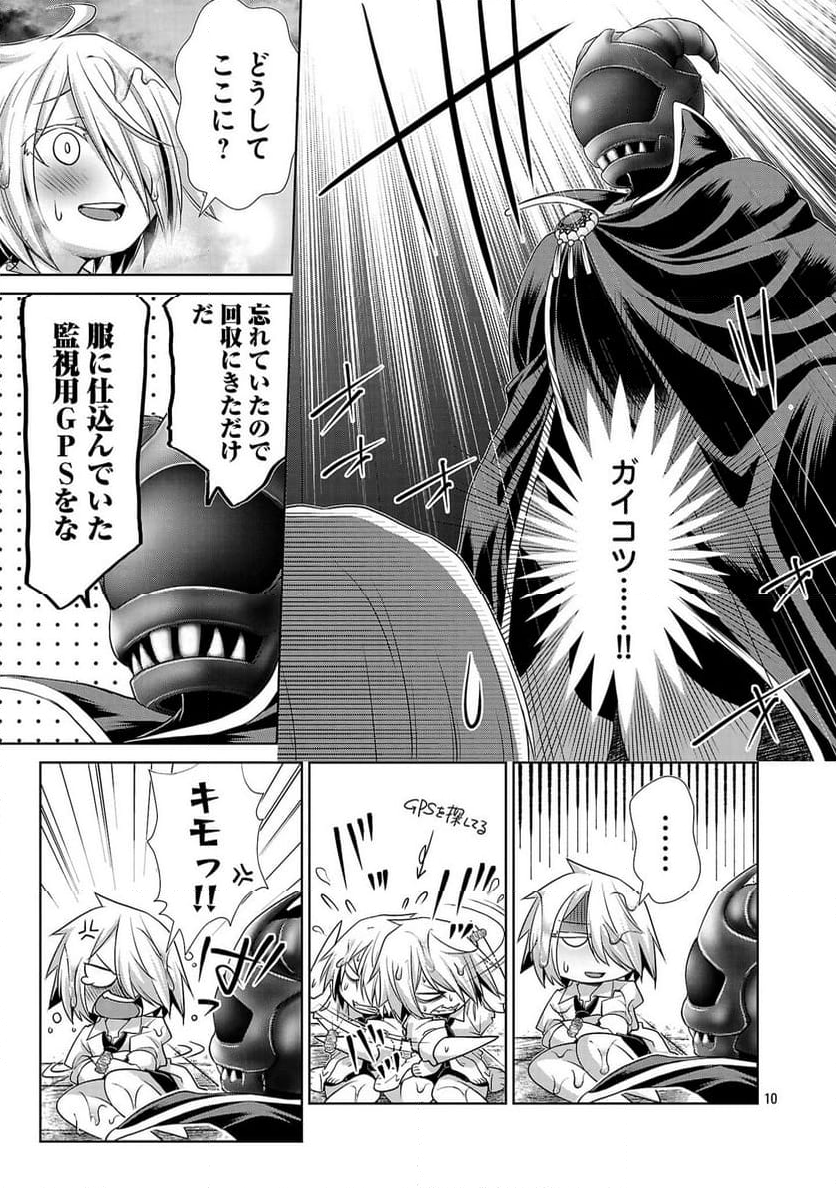 ラスボスラブデス/ラスボスラブデス - 第4.2話 - Page 9