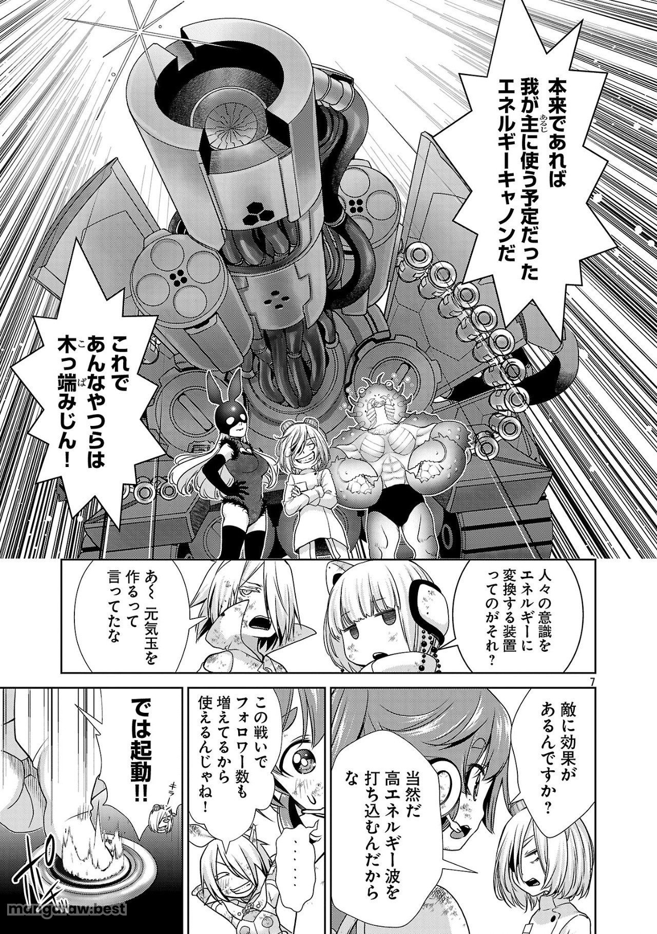 ラスボスラブデス/ラスボスラブデス 第17話 - Page 7