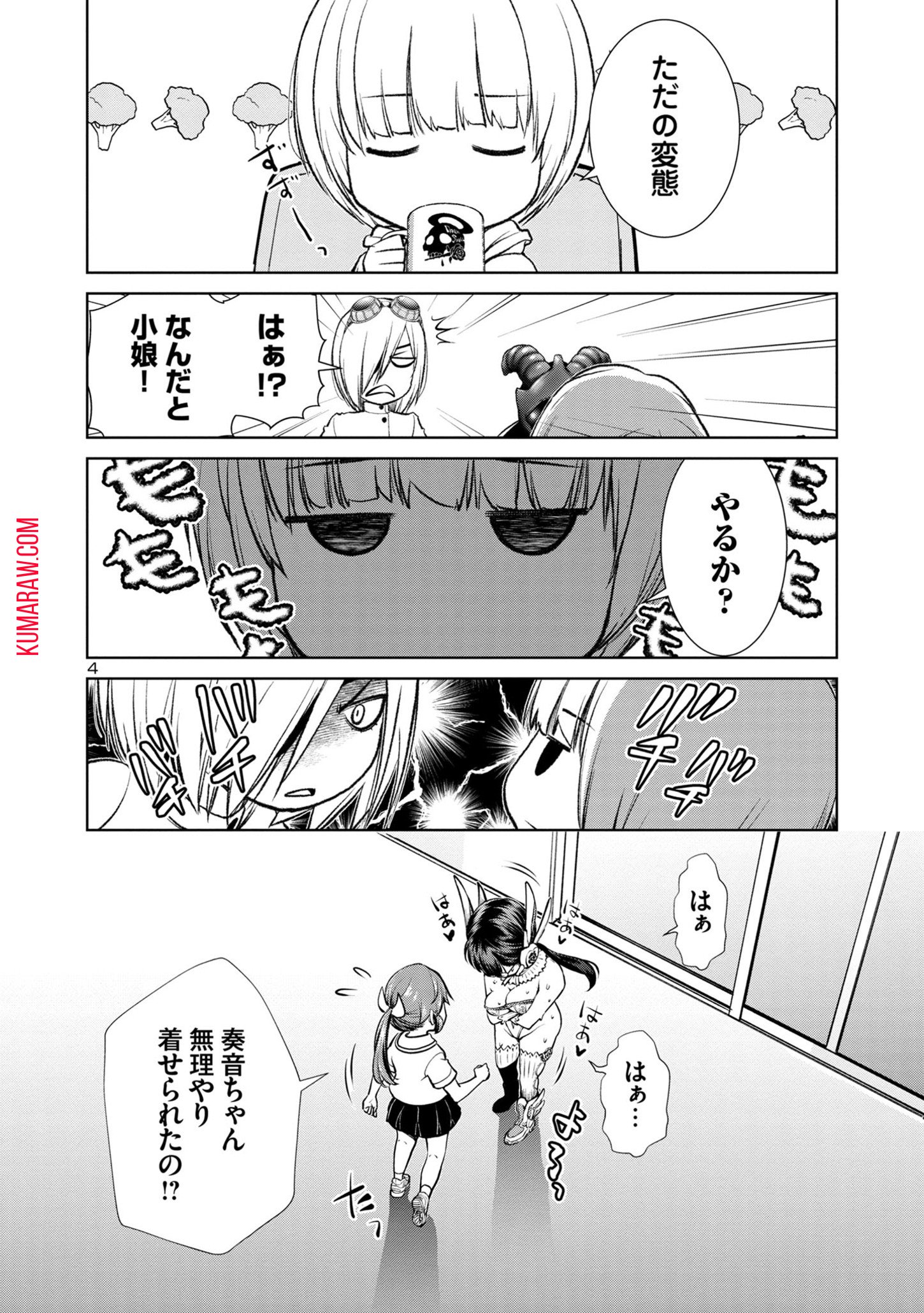 ラスボスラブデス/ラスボスラブデス - 第2.2話 - Page 4