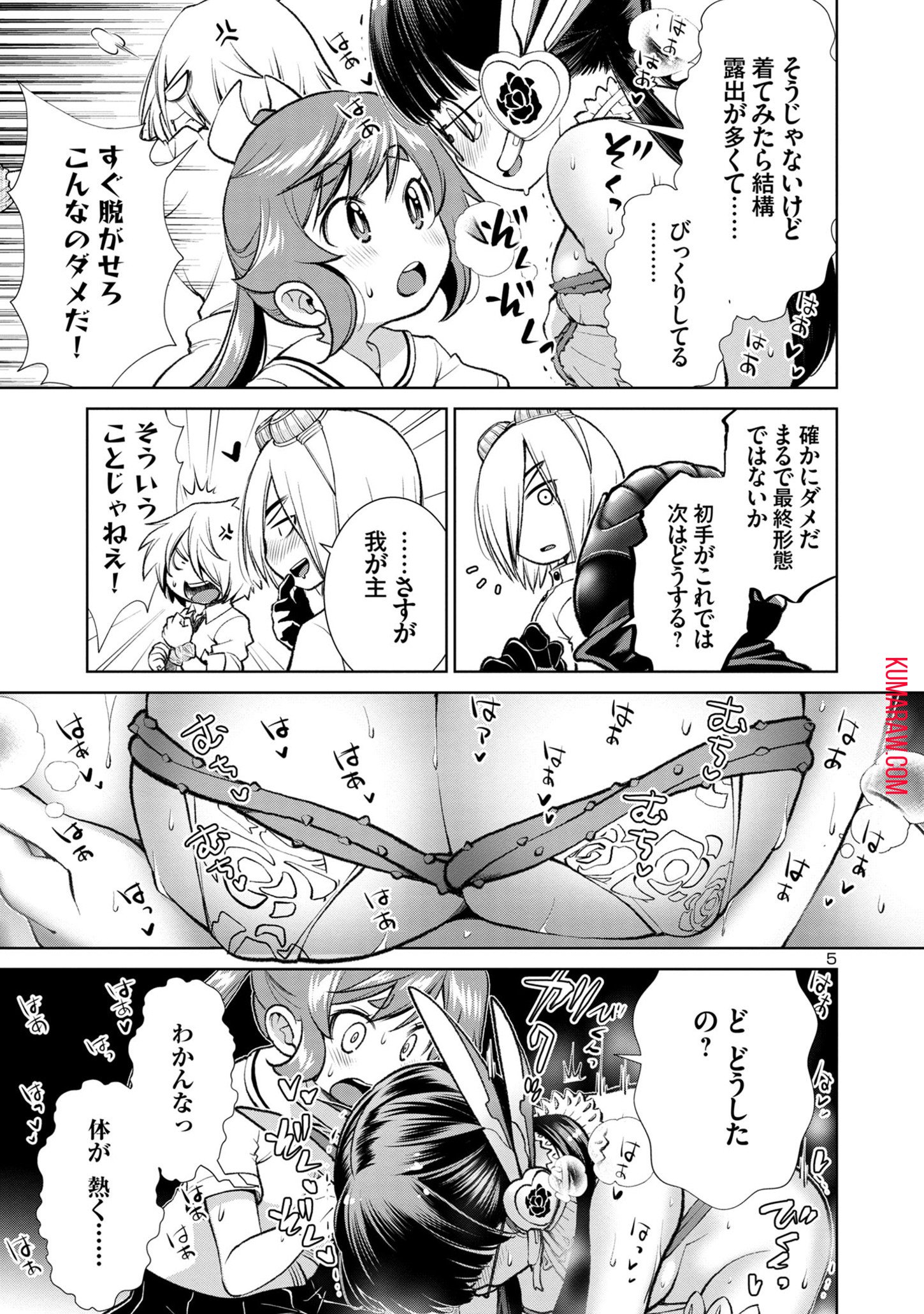 ラスボスラブデス/ラスボスラブデス - 第2.2話 - Page 5