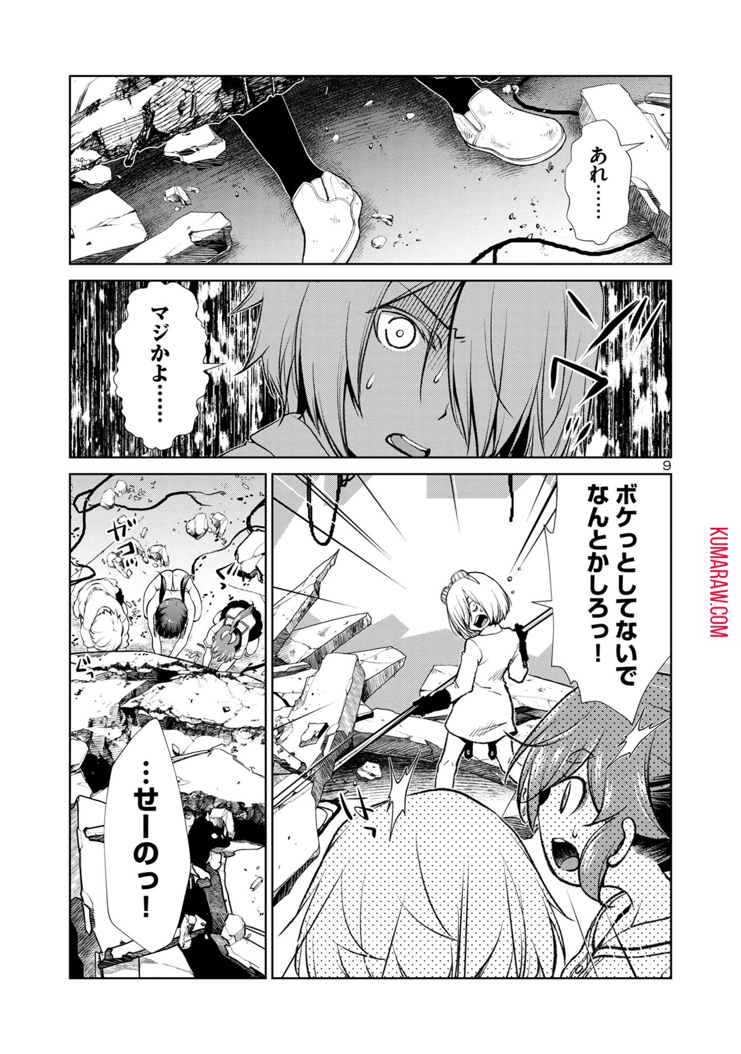 ラスボスラブデス/ラスボスラブデス - 第2.2話 - Page 9