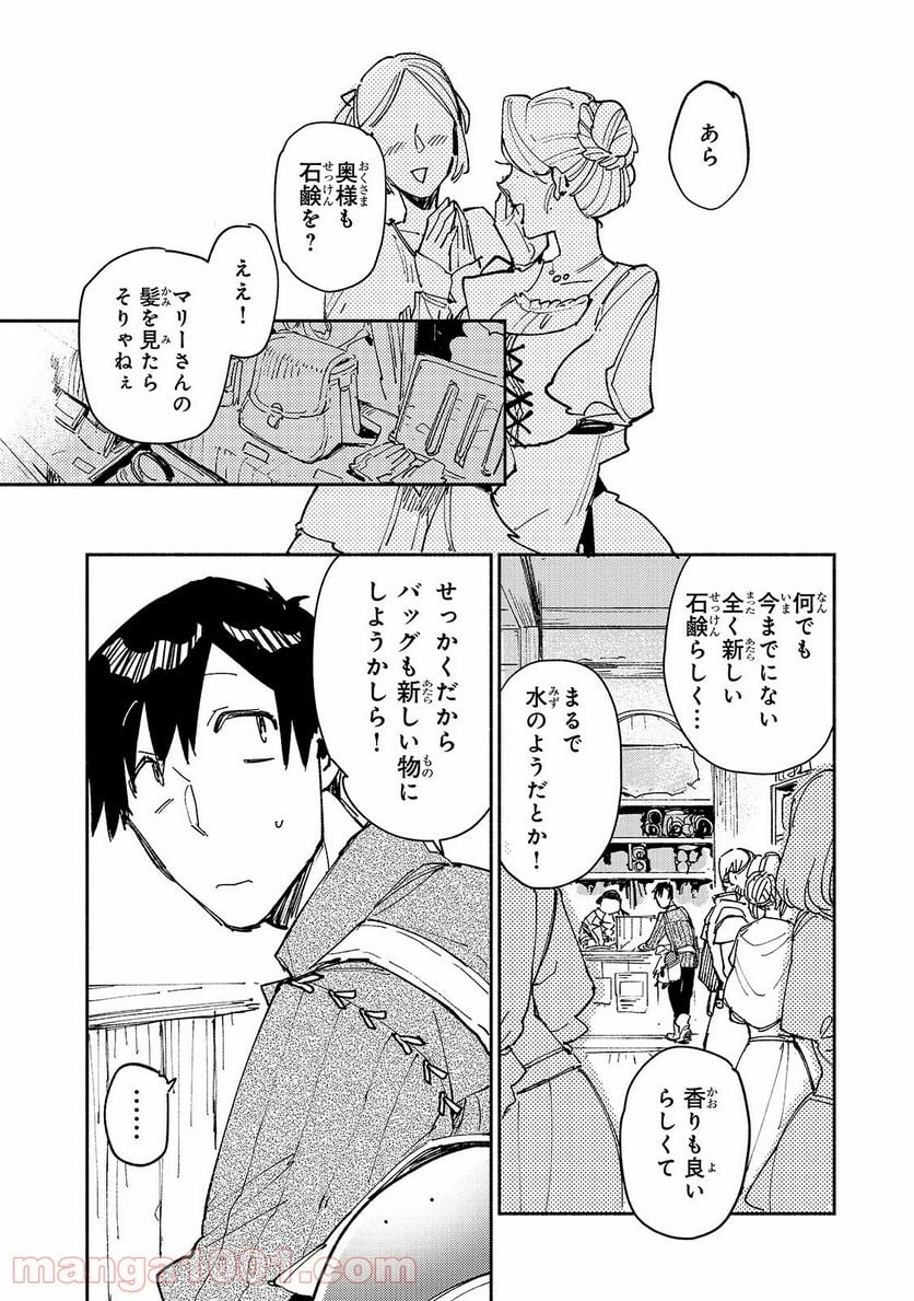 とんでもスキルで異世界放浪メシ - 第28話 - Page 2