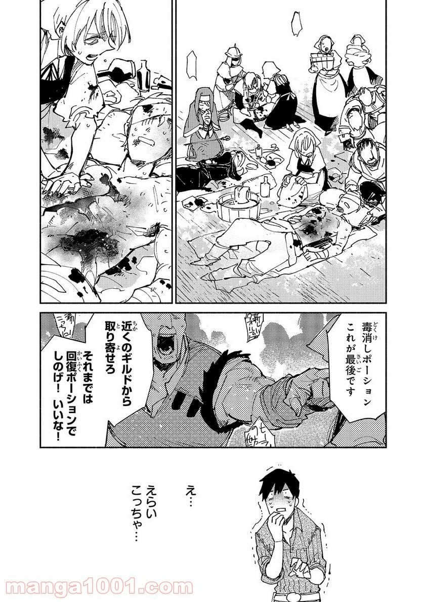 とんでもスキルで異世界放浪メシ - 第28話 - Page 12