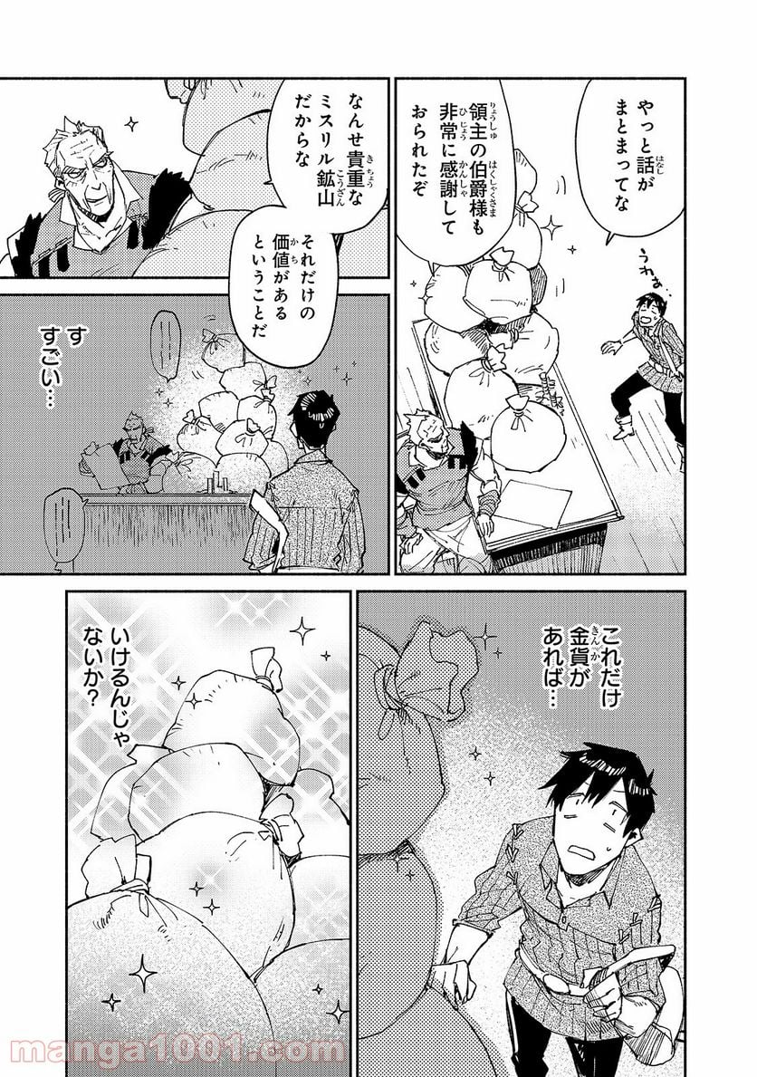 とんでもスキルで異世界放浪メシ - 第28話 - Page 7