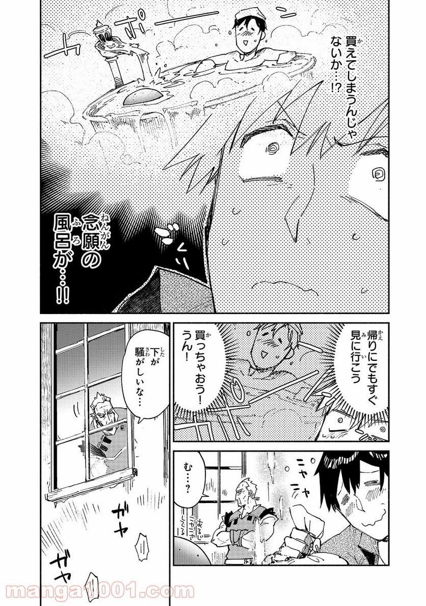 とんでもスキルで異世界放浪メシ - 第28話 - Page 8