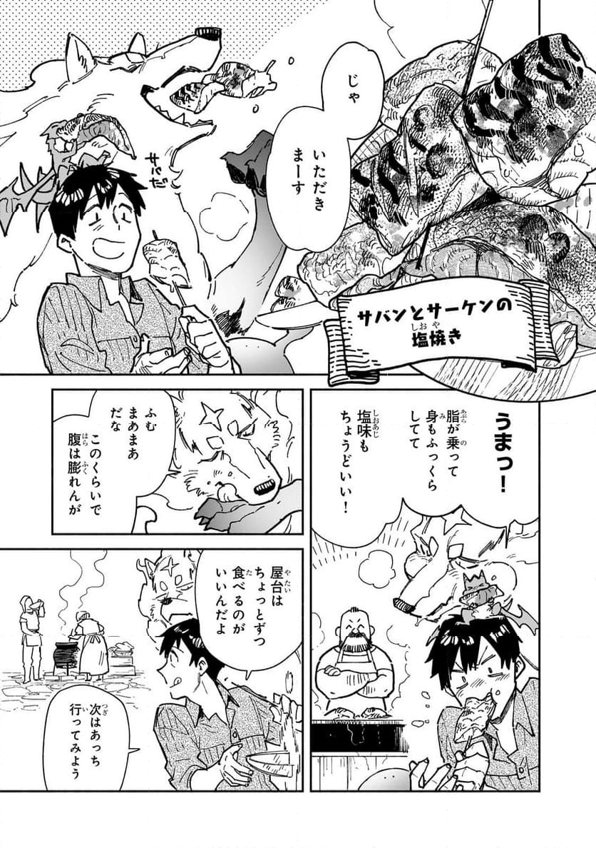 とんでもスキルで異世界放浪メシ - 第57.2話 - Page 1