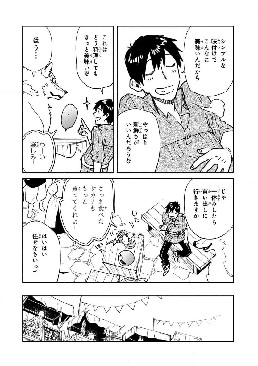 とんでもスキルで異世界放浪メシ - 第57.2話 - Page 7