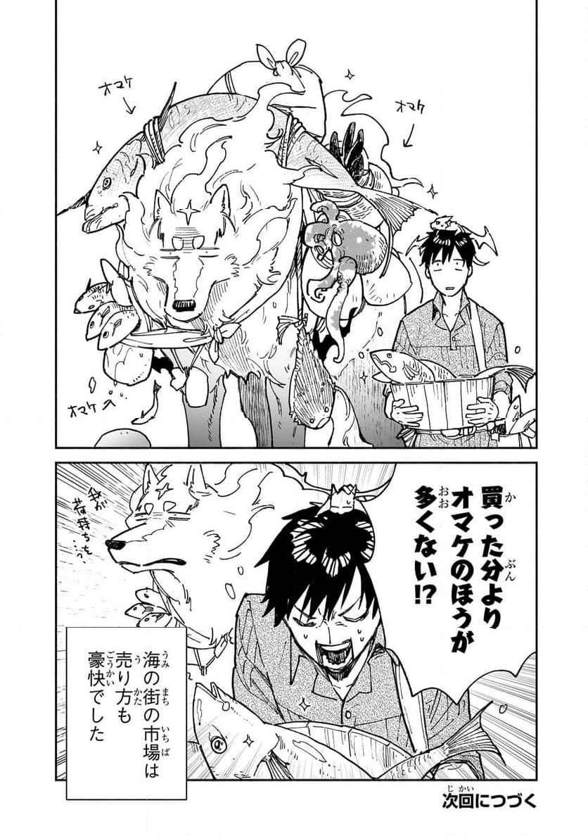 とんでもスキルで異世界放浪メシ - 第57.2話 - Page 10