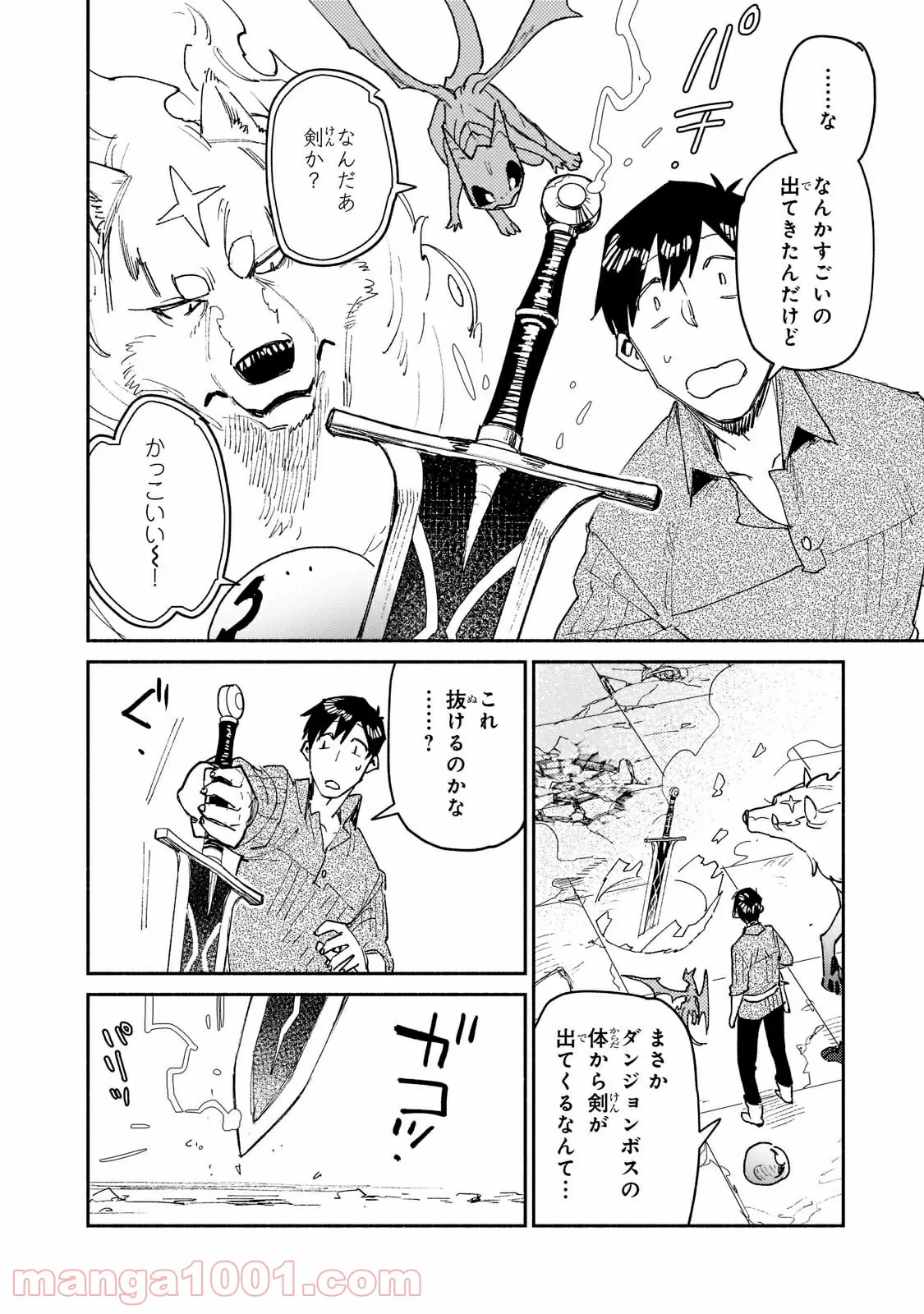 とんでもスキルで異世界放浪メシ - 第47話 - Page 2