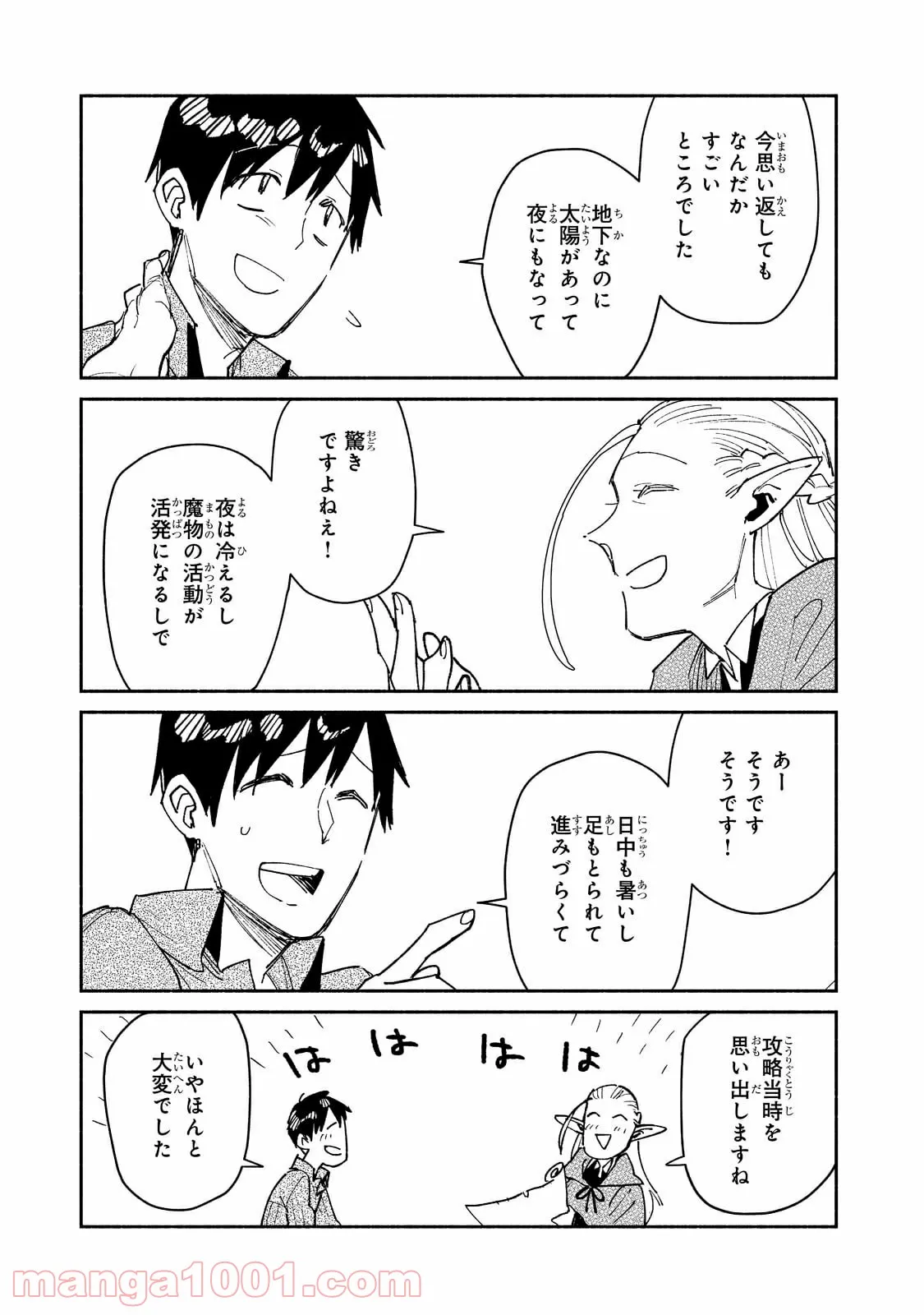 とんでもスキルで異世界放浪メシ - 第47話 - Page 15