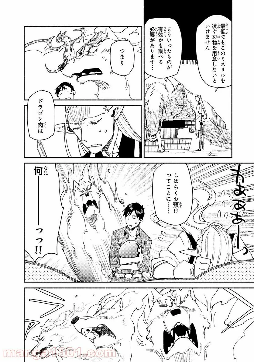 とんでもスキルで異世界放浪メシ - 第40話 - Page 14