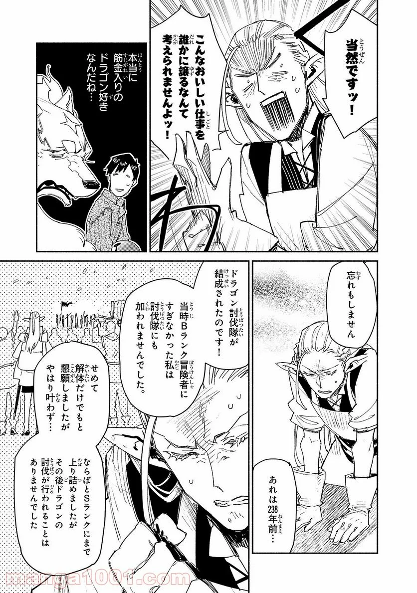 とんでもスキルで異世界放浪メシ - 第40話 - Page 5