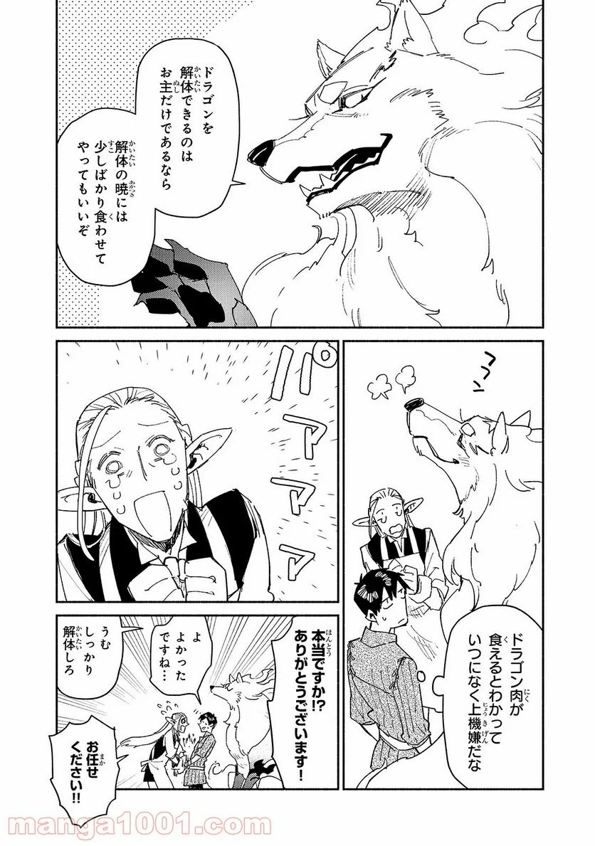 とんでもスキルで異世界放浪メシ - 第40話 - Page 10