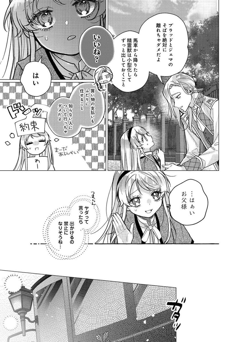 転生令嬢は精霊に愛されて最強です……だけど普通に恋したい！＠COMIC - 第15話 - Page 3