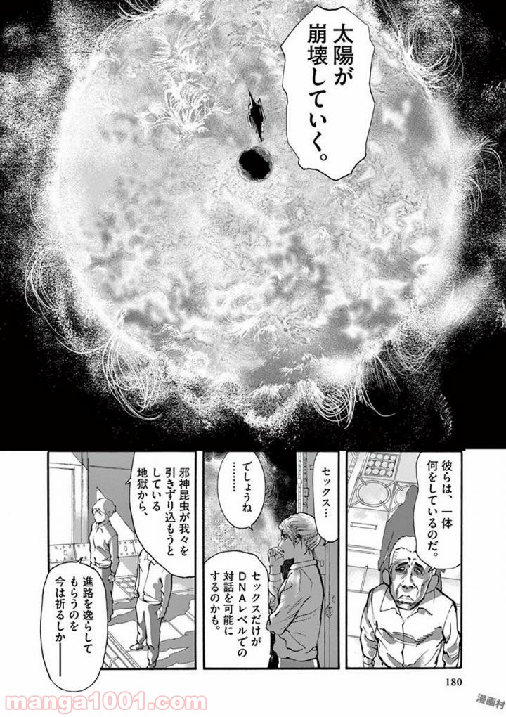 ムシヌユン 第53話 - Page 10