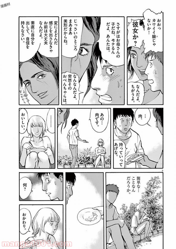 ムシヌユン 第42話 - Page 9