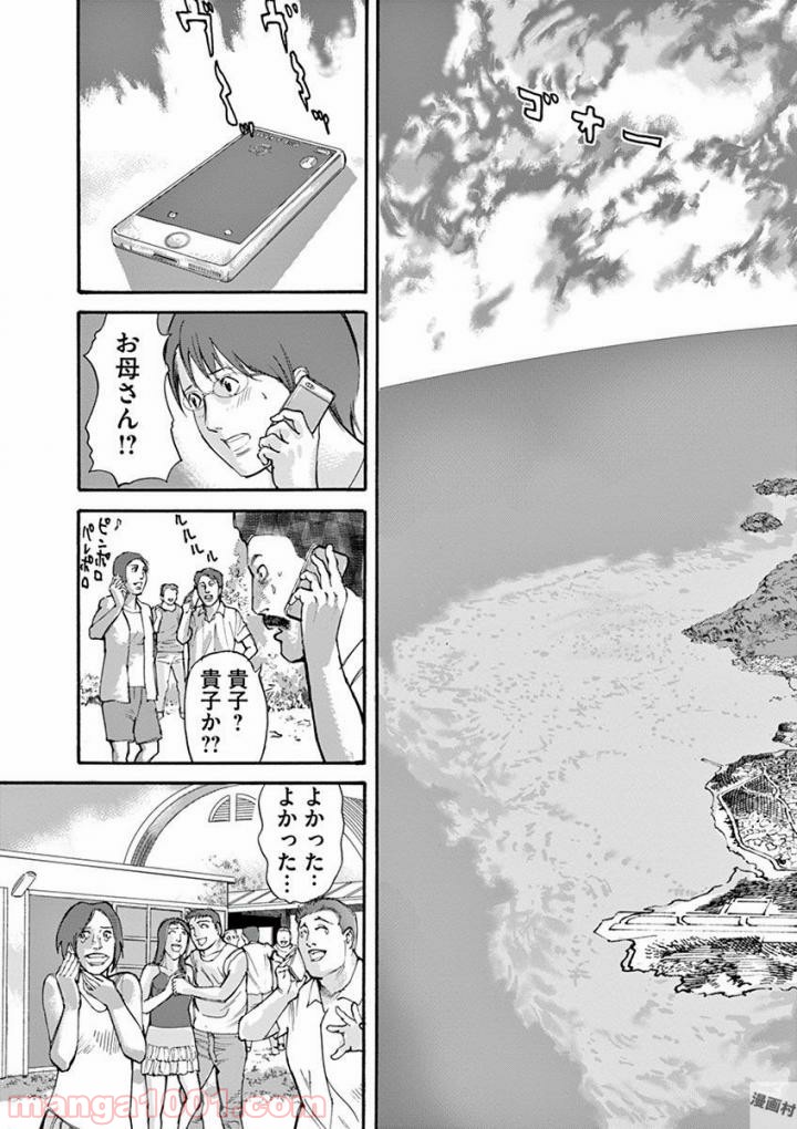 ムシヌユン 第41話 - Page 9