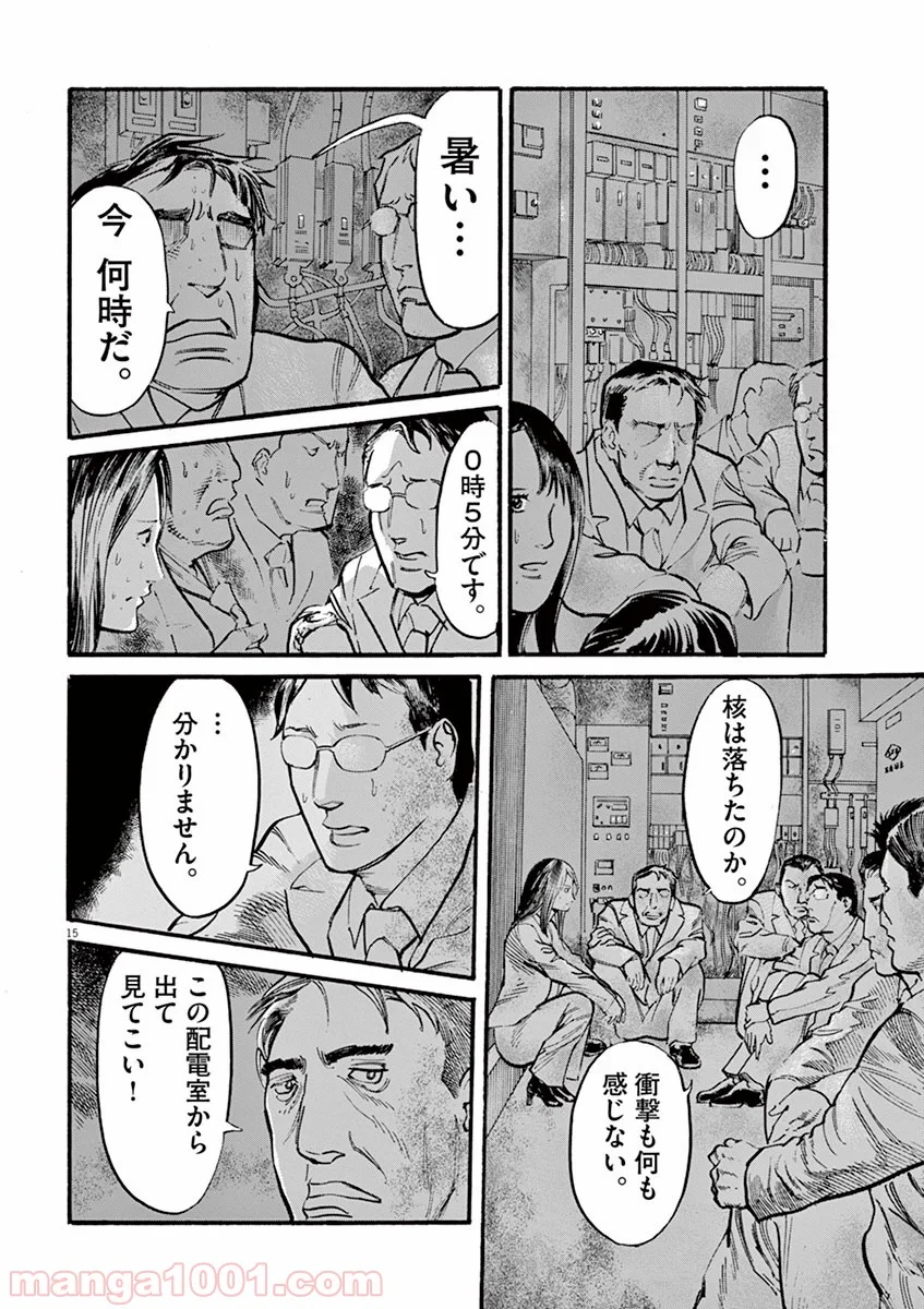 ムシヌユン 第13話 - Page 15