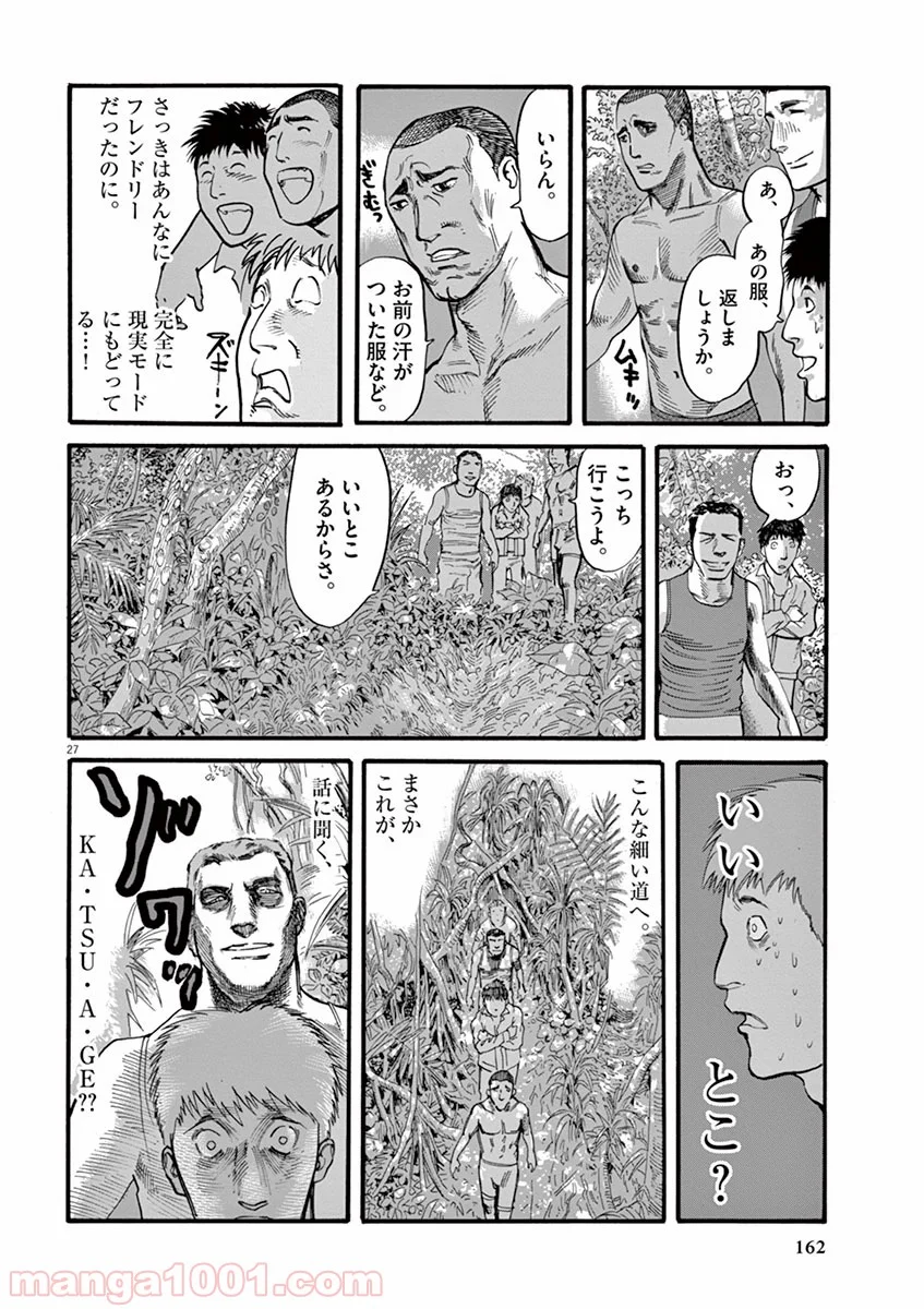 ムシヌユン 第13話 - Page 27