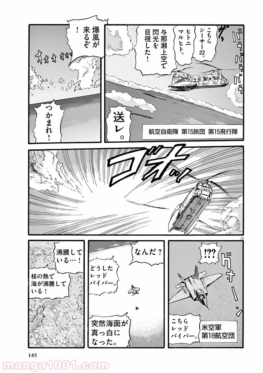 ムシヌユン 第13話 - Page 10