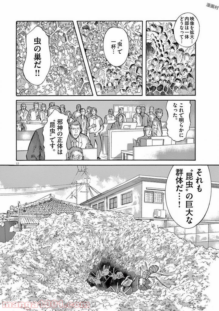 ムシヌユン 第43話 - Page 12