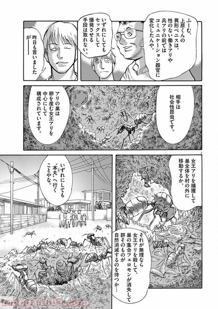 ムシヌユン 第43話 - Page 3